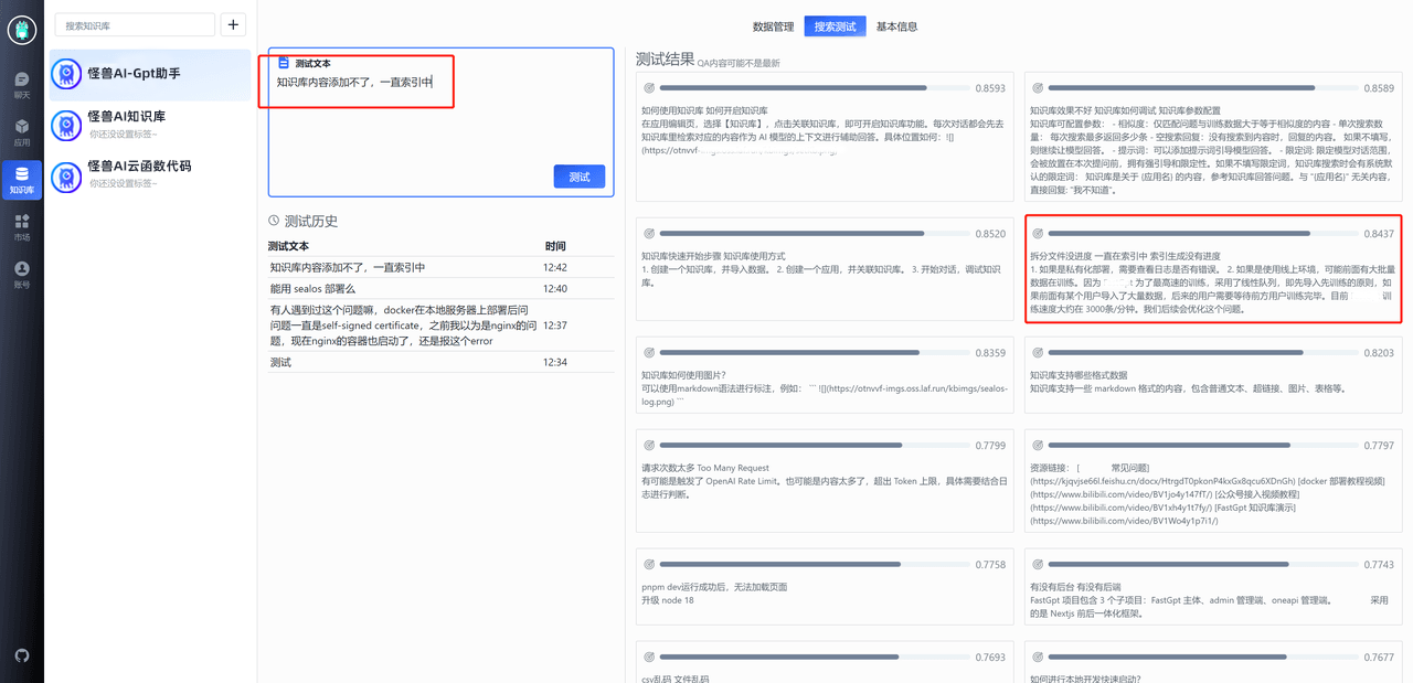 搜索测试结果