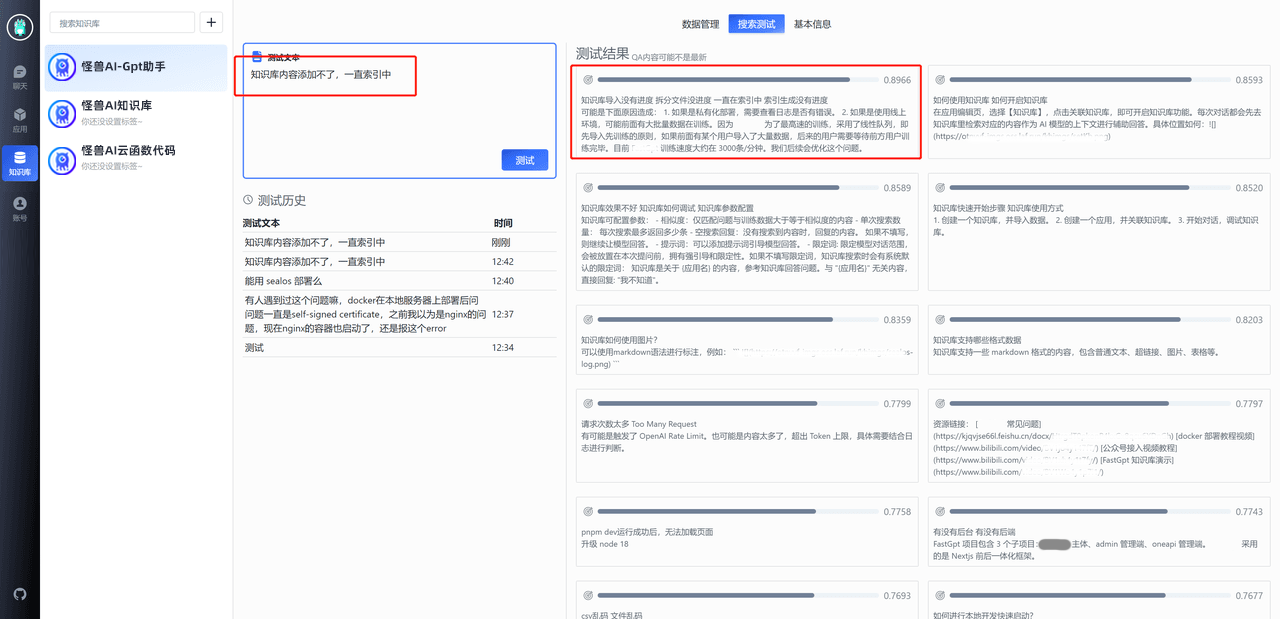 优化后的搜索测试结果