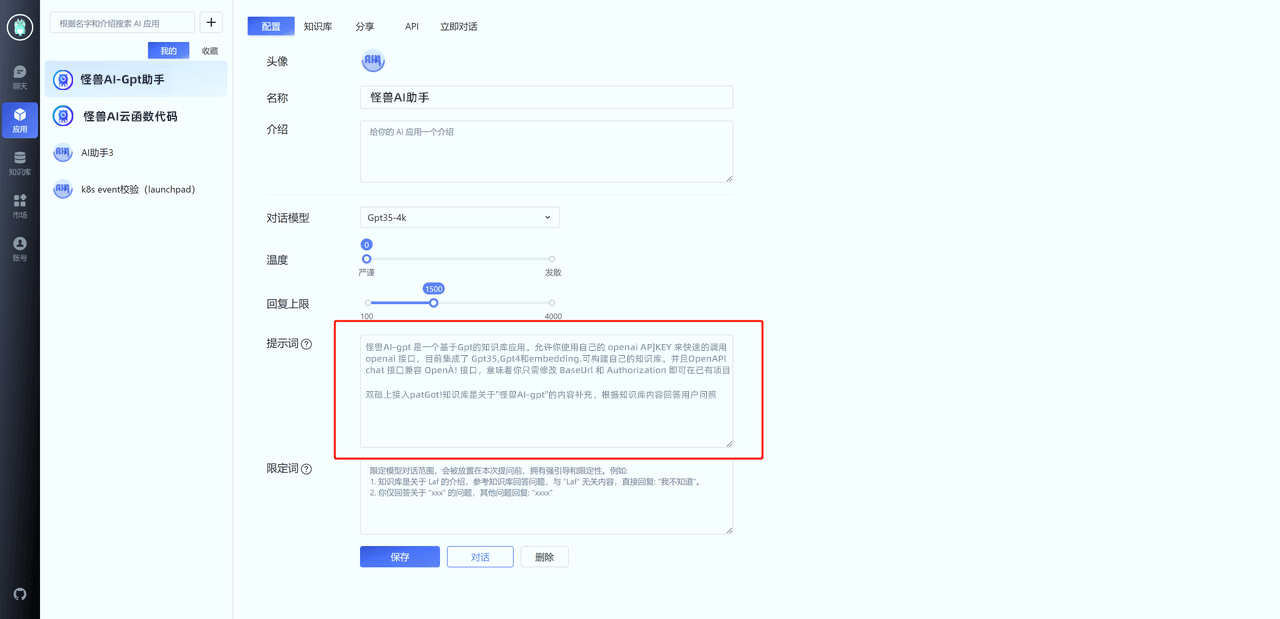 提示词设置