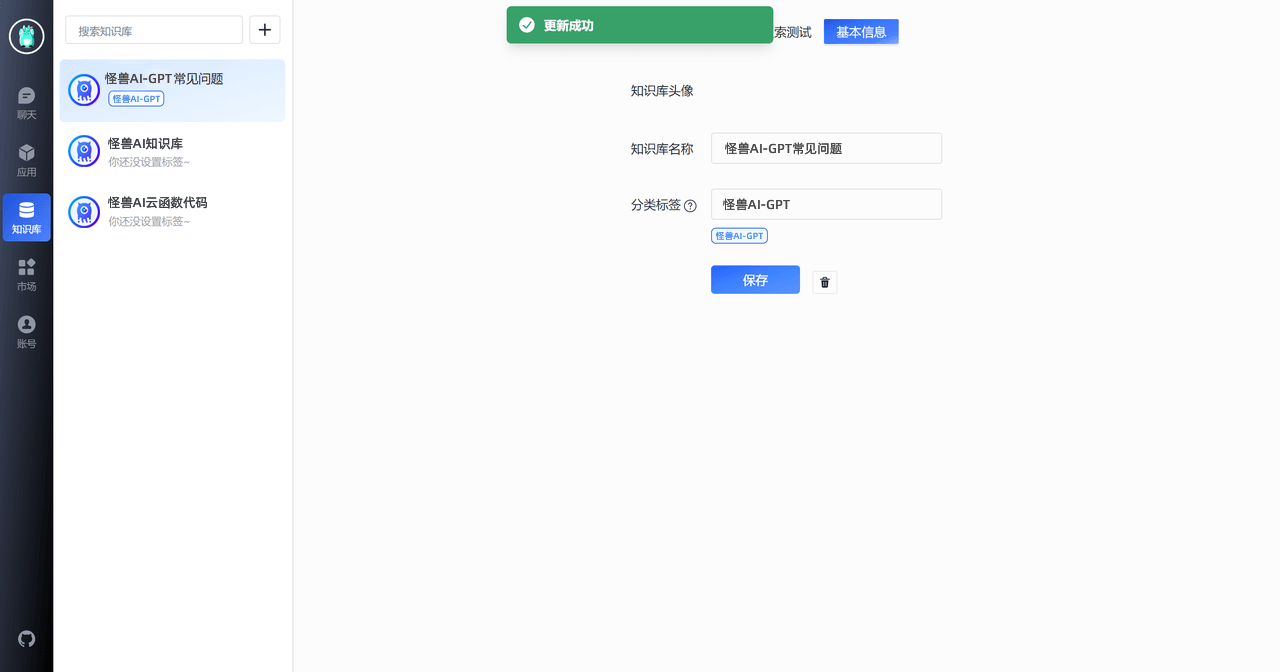 创建知识库应用