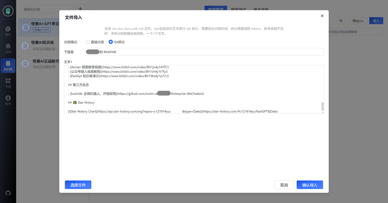 QA 拆分示意图