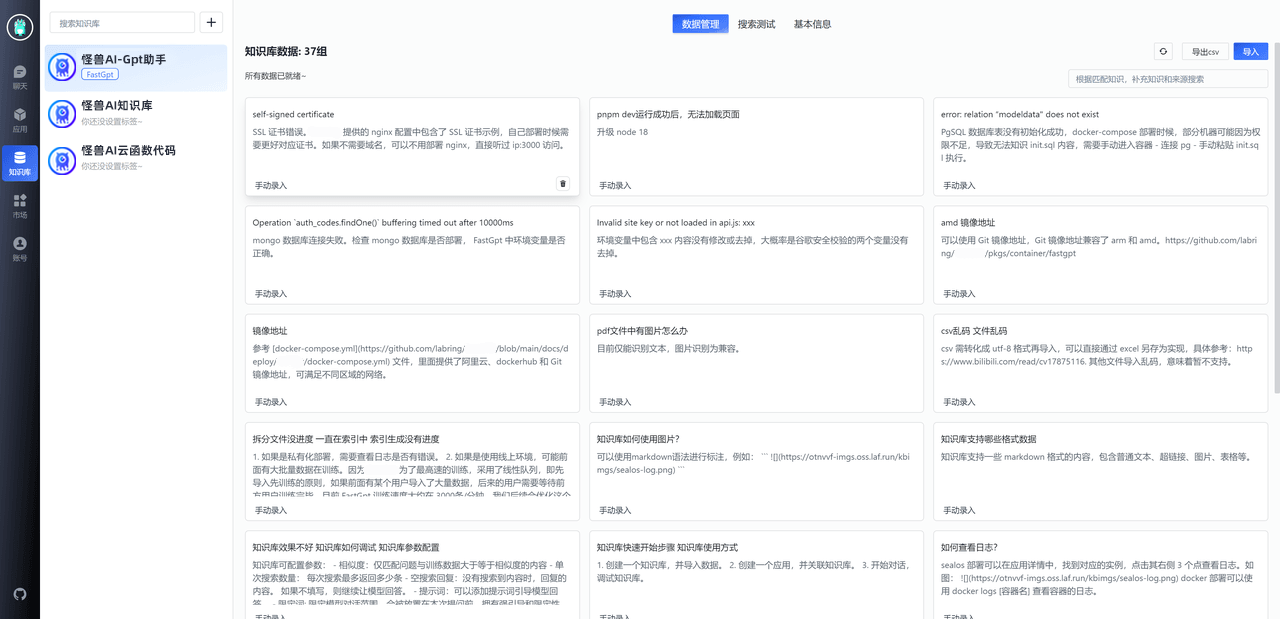 手动录入知识库结果